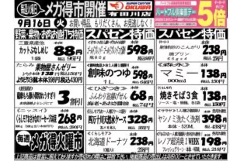 オークワのカタログ | あなたのための私たちの最高の取引 | 2025-09-15T00:00:00.000Z - 2025-09-16T00:00:00.000Z