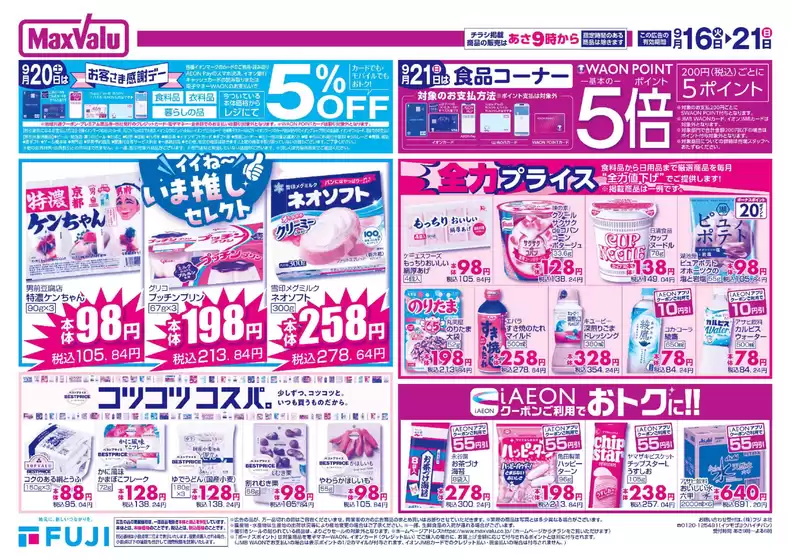 すべてのお客様のための素晴らしいオファー