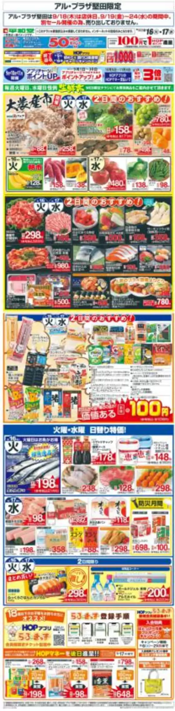 立川市での平和堂のカタログ | 私たちのお客様のための排他的な取引 | 2025-09-15T00:00:00.000Z - 2025-09-17T00:00:00.000Z