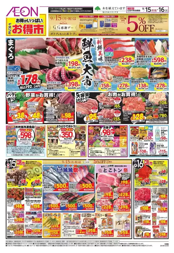 すべてのお客様のための素晴らしいオファー