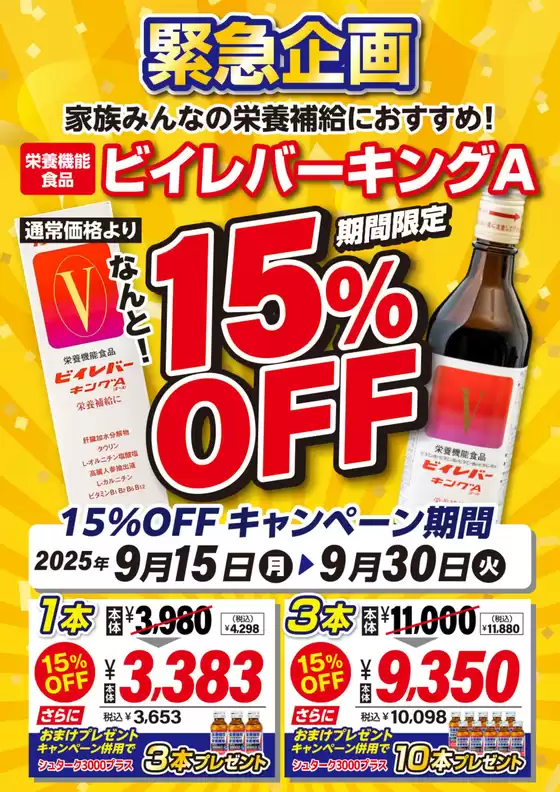 Espot チラシ