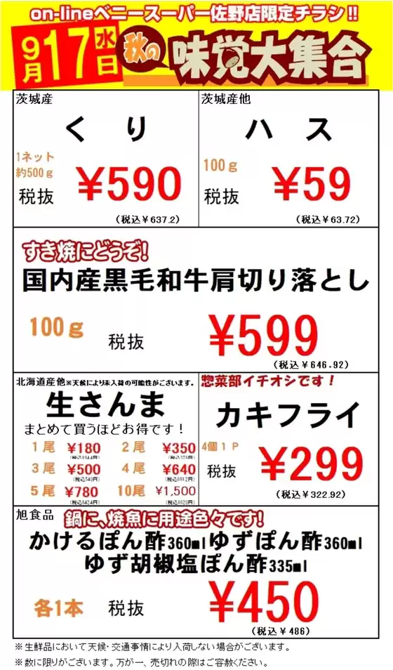さいたま市でのベニースーパーのカタログ | 掘り出し物ハンターのための素晴らしいオファー | 2025-09-17T00:00:00.000Z - 2025-09-17T00:00:00.000Z