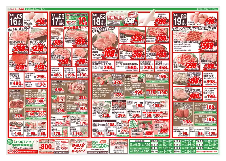 さいたま市でのわたなべ生鮮館のカタログ | あなたのための特別オファー | 2025-09-17T00:00:00.000Z - 2025-10-01T00:00:00.000Z