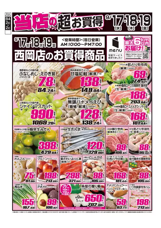 札幌市での産直生鮮市場のカタログ | 魅力的なオファーを発見する | 2025-09-17T00:00:00.000Z - 2025-10-01T00:00:00.000Z