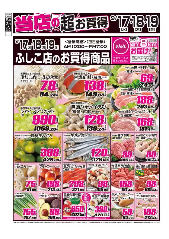 札幌市での産直生鮮市場のカタログ | すべての人のための魅力的な特別オファー | 2025-09-17T00:00:00.000Z - 2025-10-01T00:00:00.000Z