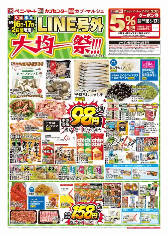 さいたま市でのカブセンターのカタログ | すべての掘り出し物ハンターのためのトップオファー | 2025-09-16T00:00:00.000Z - 2025-09-17T00:00:00.000Z