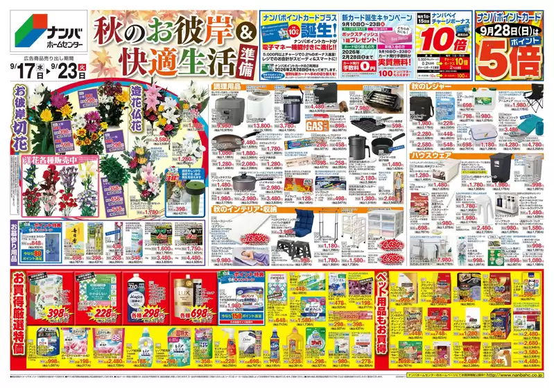 倹約家のためのトップオファー