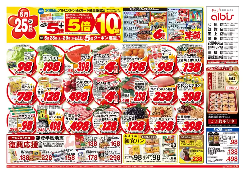 さいたま市でのアルビスのカタログ | あなたのための私たちの最高の取引 | 2025-09-17T00:00:00.000Z - 2025-10-01T00:00:00.000Z