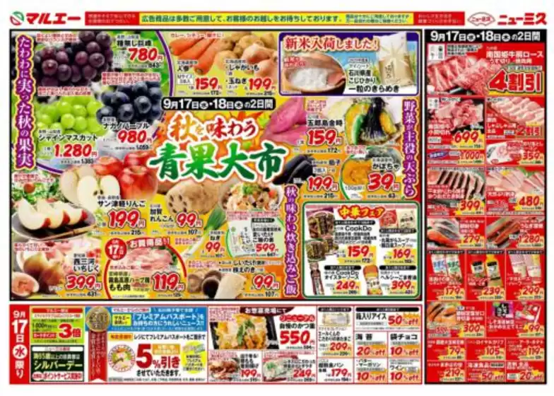さいたま市でのマルエーのカタログ | マルエー チラシ | 2025-09-17T00:00:00.000Z - 2025-09-20T00:00:00.000Z