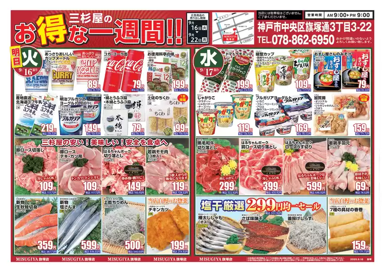 さいたま市での三杉屋のカタログ | 私たちの最高の掘り出し物 | 2025-09-17T00:00:00.000Z - 2025-10-01T00:00:00.000Z