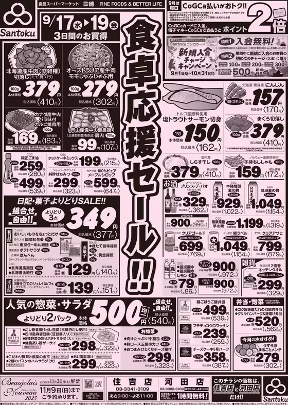 横浜市での三徳のカタログ | すべての人のための魅力的な特別オファー | 2025-09-16T00:00:00.000Z - 2025-09-19T00:00:00.000Z