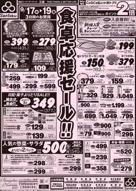 横浜市での三徳のカタログ | 私たちのお客様のための排他的な取引 | 2025-09-16T00:00:00.000Z - 2025-09-19T00:00:00.000Z