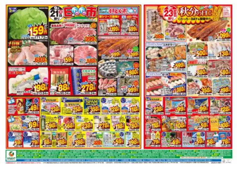 横浜市でのタウンプラザかねひでのカタログ | 掘り出し物ハンターのためのオファー | 2025-09-17T00:00:00.000Z - 2025-09-23T00:00:00.000Z