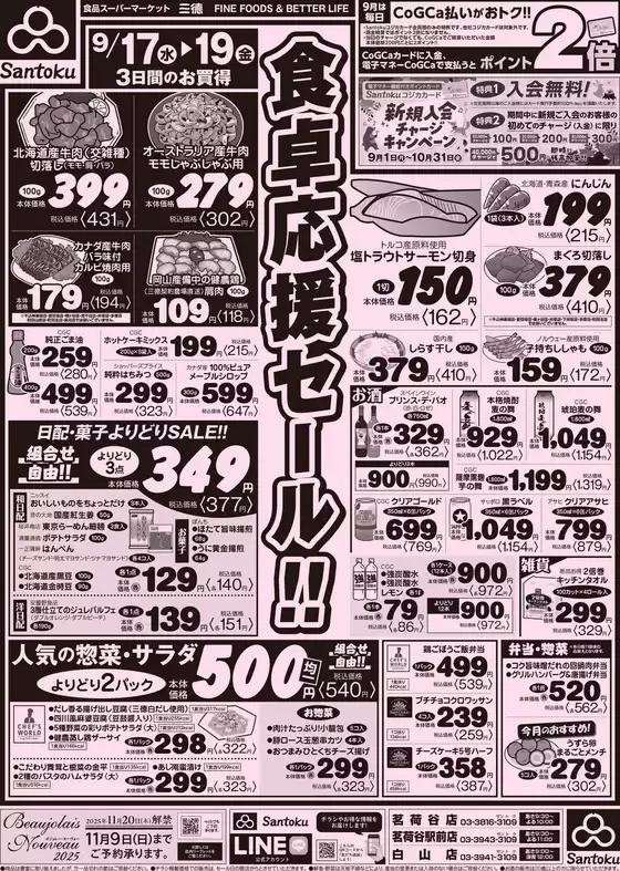 横浜市での三徳のカタログ | トップディールと割引 | 2025-09-16T00:00:00.000Z - 2025-09-19T00:00:00.000Z