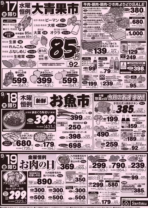現在の特別プロモーション