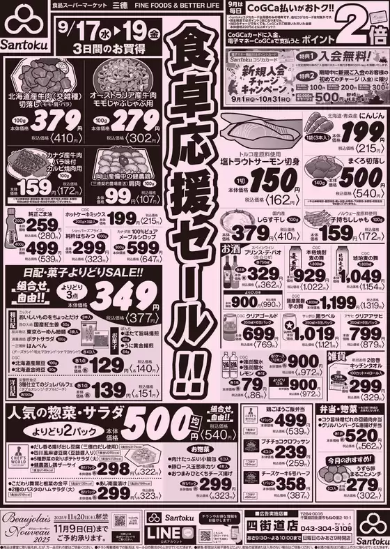 東松山市での三徳のカタログ | あなたのための私たちの最高の取引 | 2025-09-16T00:00:00.000Z - 2025-09-19T00:00:00.000Z