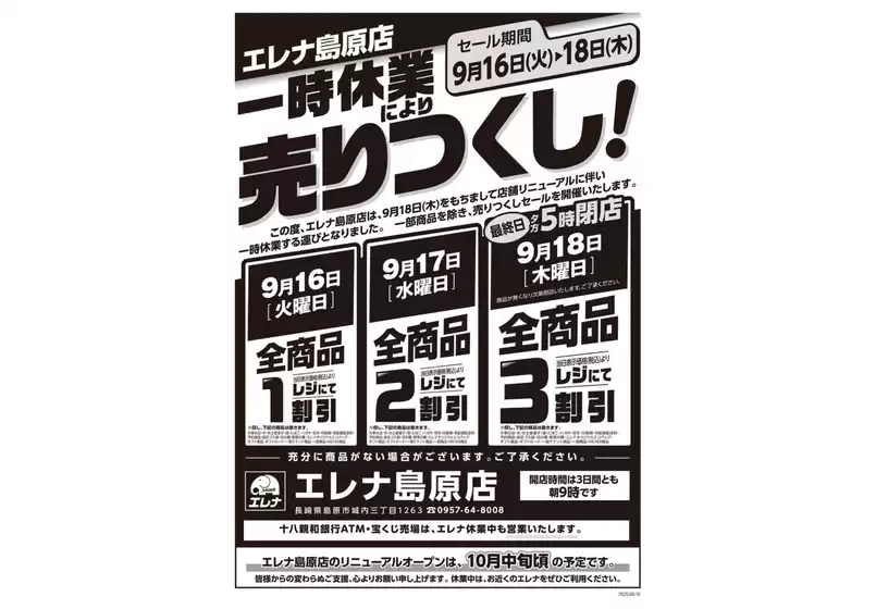 東松山市でのエレナのカタログ | すべてのお客様のための素晴らしいオファー | 2025-09-17T00:00:00.000Z - 2025-10-01T00:00:00.000Z