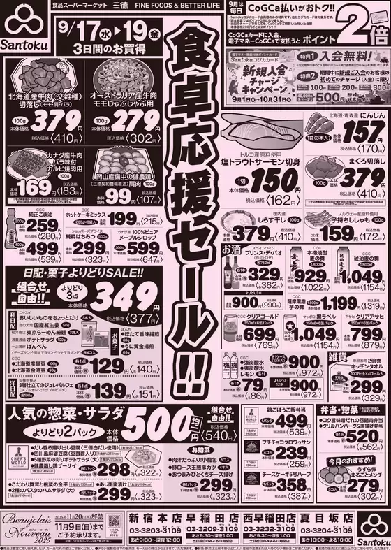 横浜市での三徳のカタログ | 食卓応援セール!! | 2025-09-16T00:00:00.000Z - 2025-09-19T00:00:00.000Z