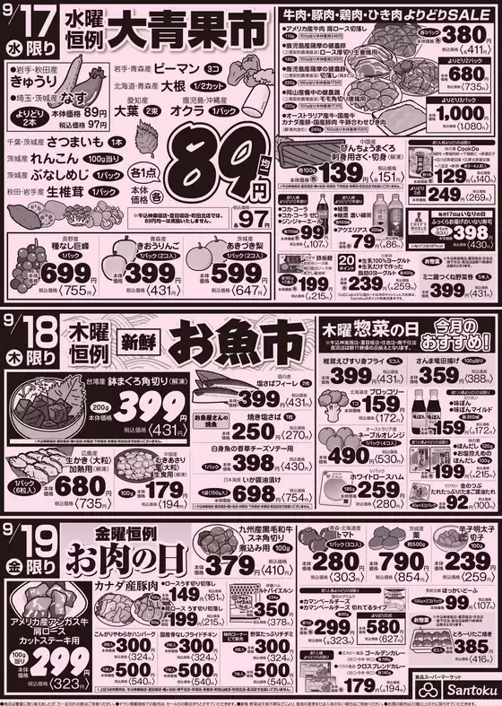 食卓応援セール!!