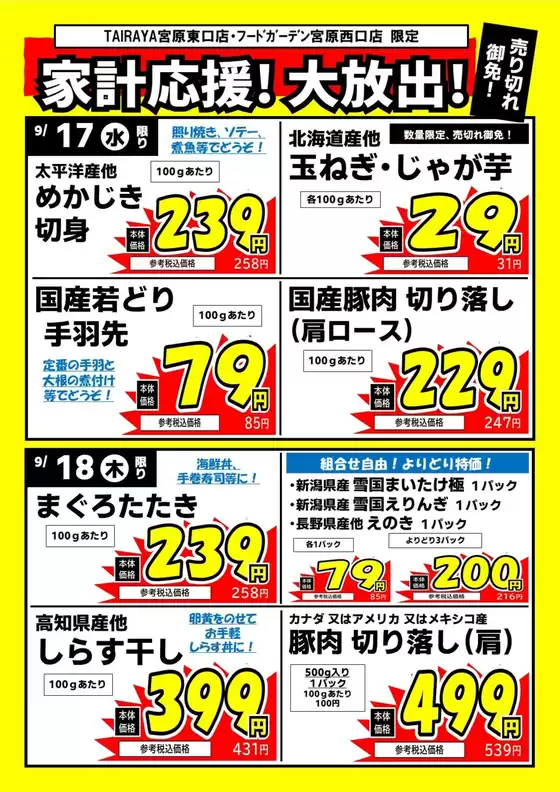 東京都での与野フードのカタログ | 掘り出し物ハンターのためのオファー | 2025-09-17T00:00:00.000Z - 2025-09-18T00:00:00.000Z