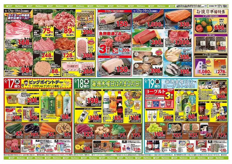 東松山市でのベストリカーのカタログ | 割引とプロモーション | 2025-09-17T00:00:00.000Z - 2025-09-19T00:00:00.000Z