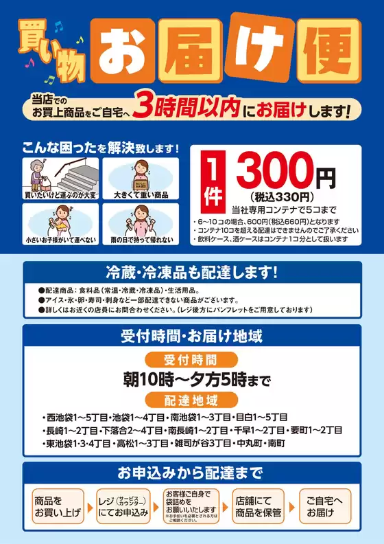 越谷市での東武ストアのカタログ | あなたのための私たちの最高の取引 | 2025-09-17T00:00:00.000Z - 2025-10-01T00:00:00.000Z