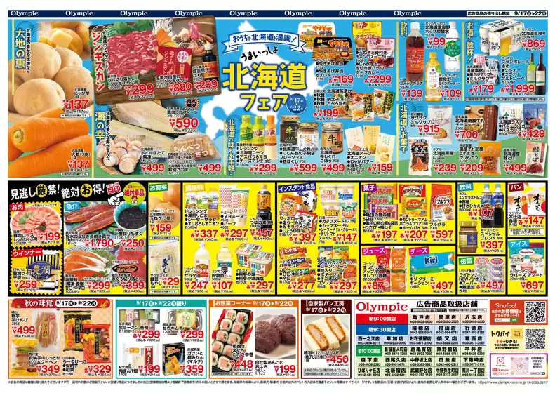 なかの市　北海道フェア