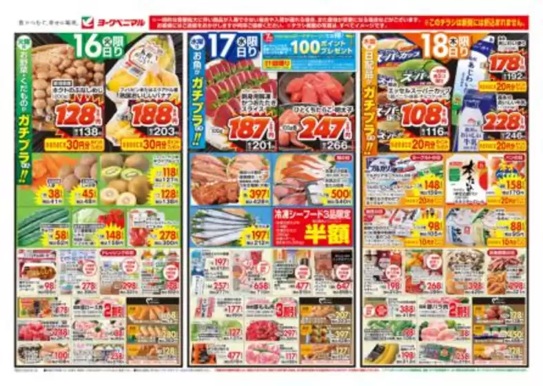 宮城郡でのヨークベニマルのカタログ | ヨークベニマル チラシ | 2025-09-16T00:00:00.000Z - 2025-09-18T00:00:00.000Z