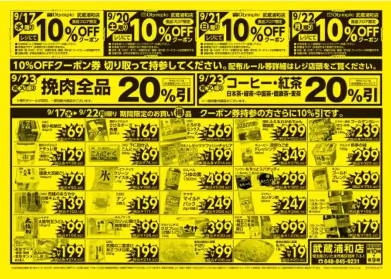 9月17日号/武蔵浦和店限定/やっちゃば市