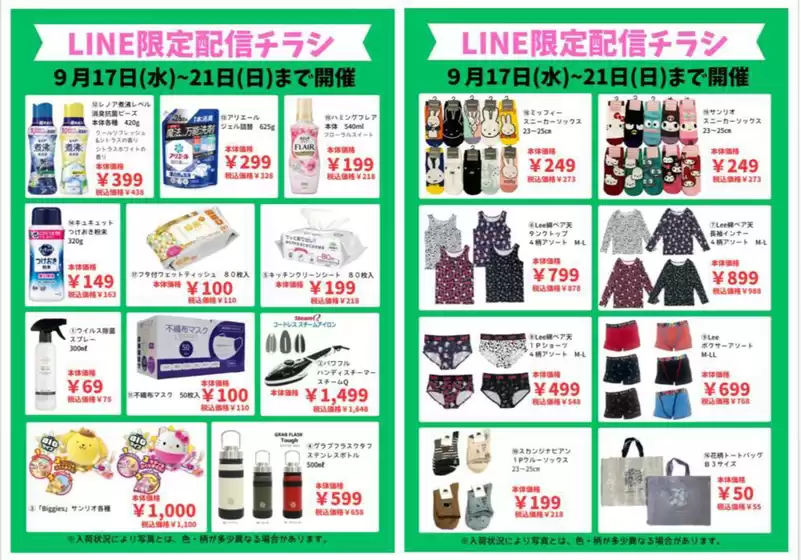 発見するための新しいオファー