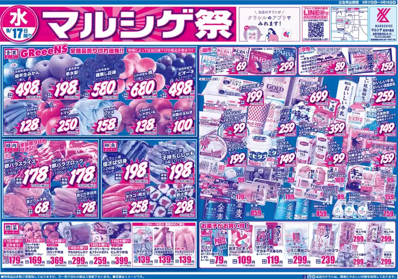 葛城市でのスーパーマルシゲのカタログ | あなたのための特別オファー | 2025-09-17T00:00:00.000Z - 2025-10-01T00:00:00.000Z
