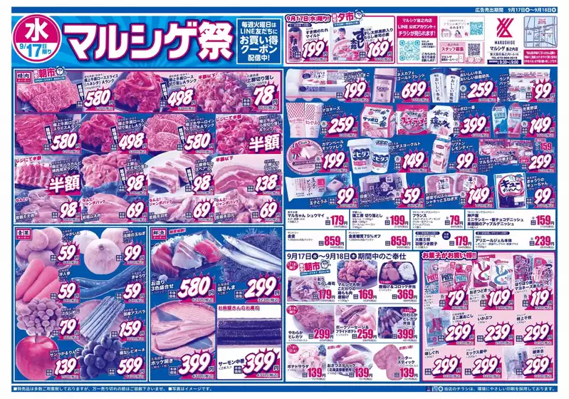 葛城市でのスーパーマルシゲのカタログ | すべてのお客様のためのトップディール | 2025-09-17T00:00:00.000Z - 2025-10-01T00:00:00.000Z
