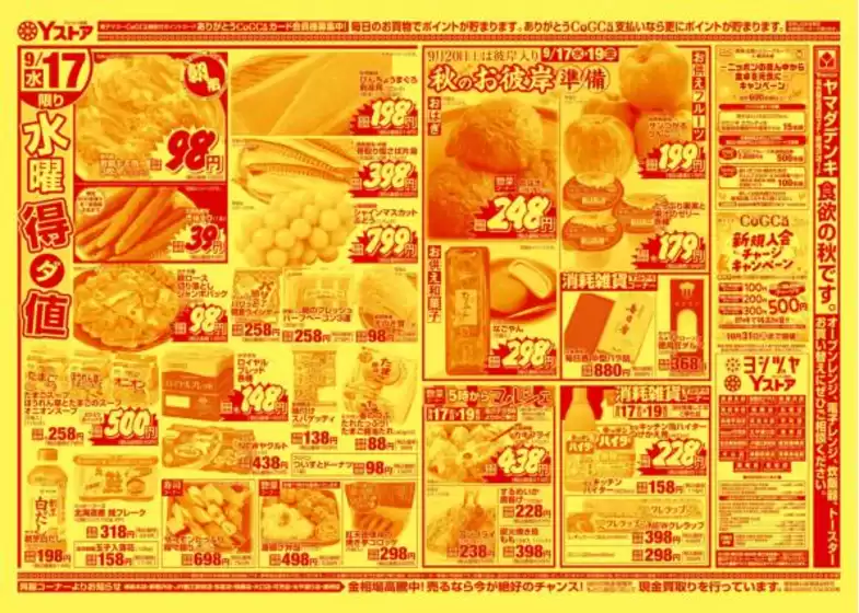 ヨシヅヤ チラシ