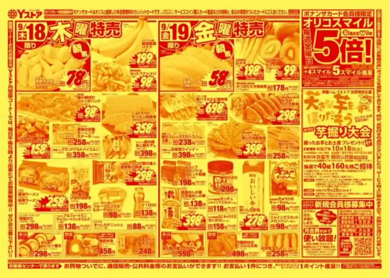 ヨシヅヤ チラシ