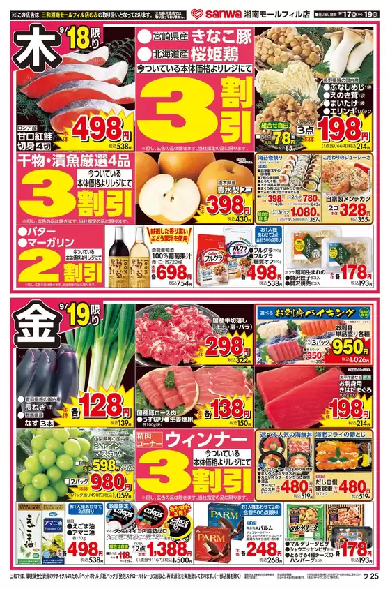 すべての掘り出し物ハンターのためのトップオファー