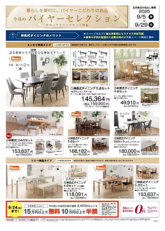 倹約家のためのトップオファー