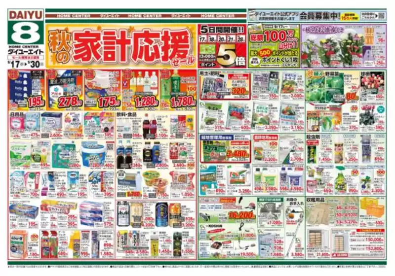 今すぐ私たちの取引で節約