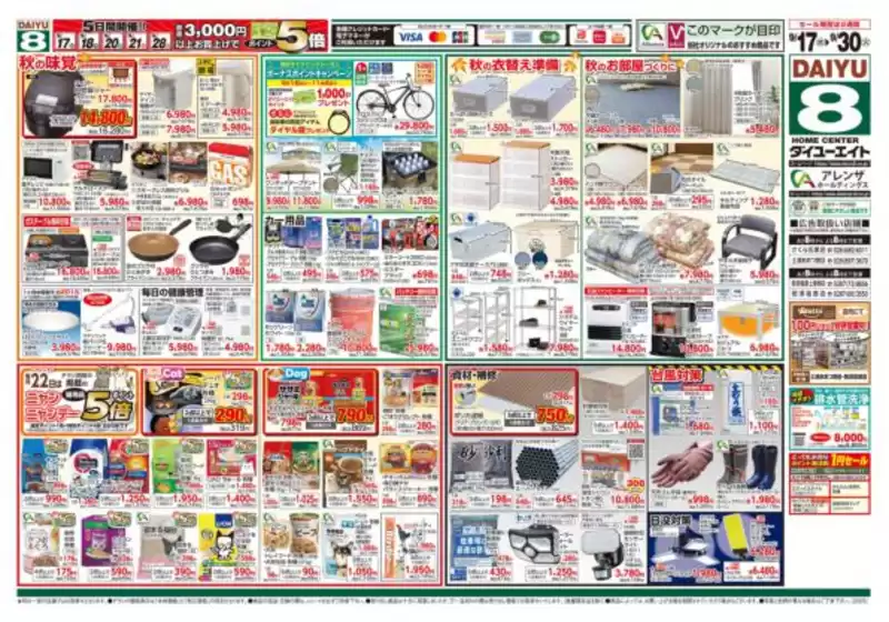 あなたのための特別オファー