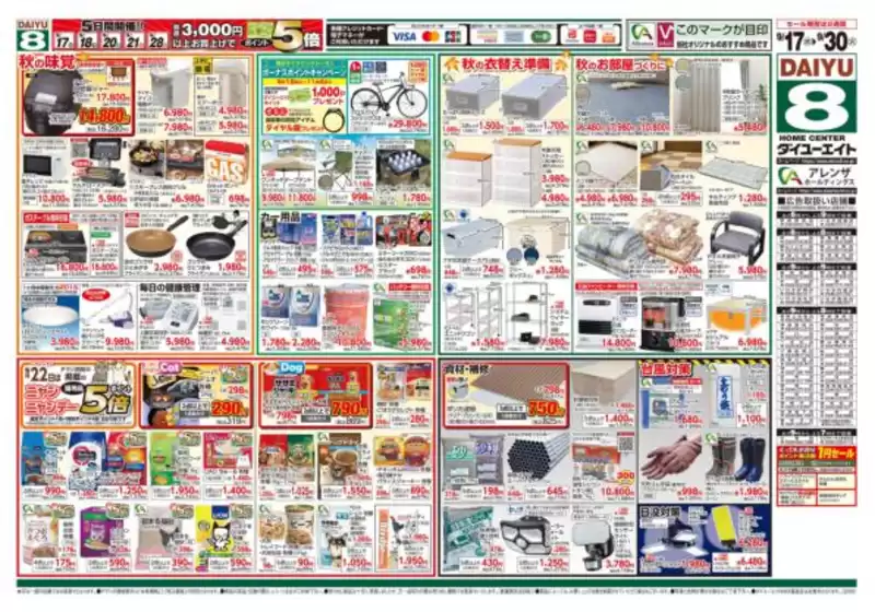 現在の掘り出し物とオファー