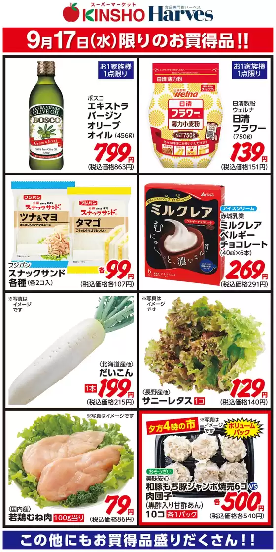 9/17限りのお買得品！