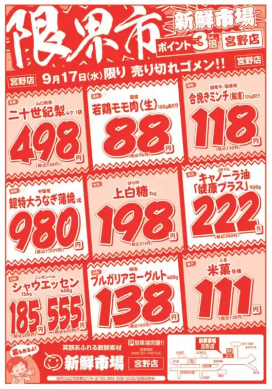 目黒区での新鮮市場のカタログ | 現在の特別プロモーション | 2025-09-17T00:00:00.000Z - 2025-10-01T00:00:00.000Z