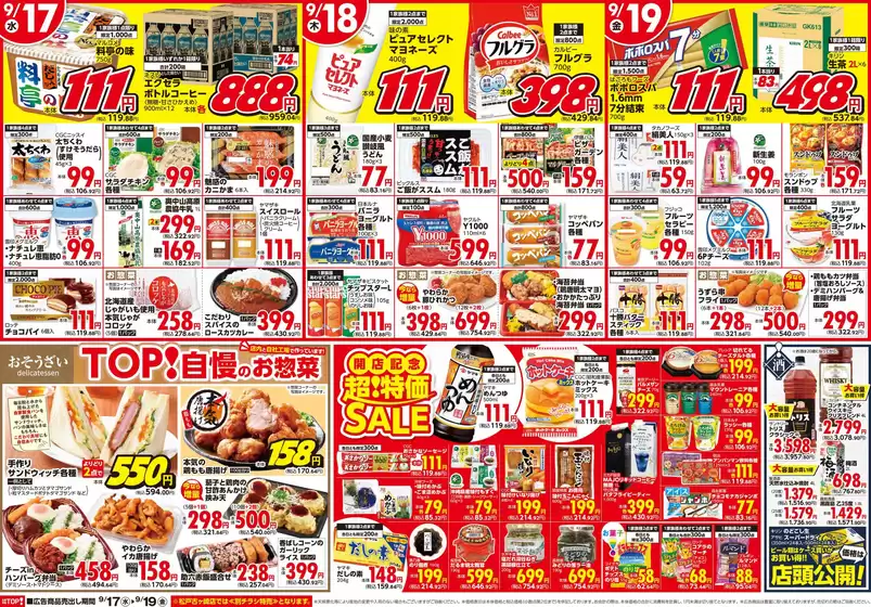 排他的な取引と掘り出し物