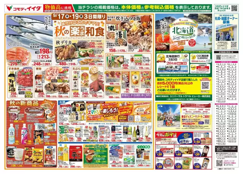 コモディイイダ チラシ