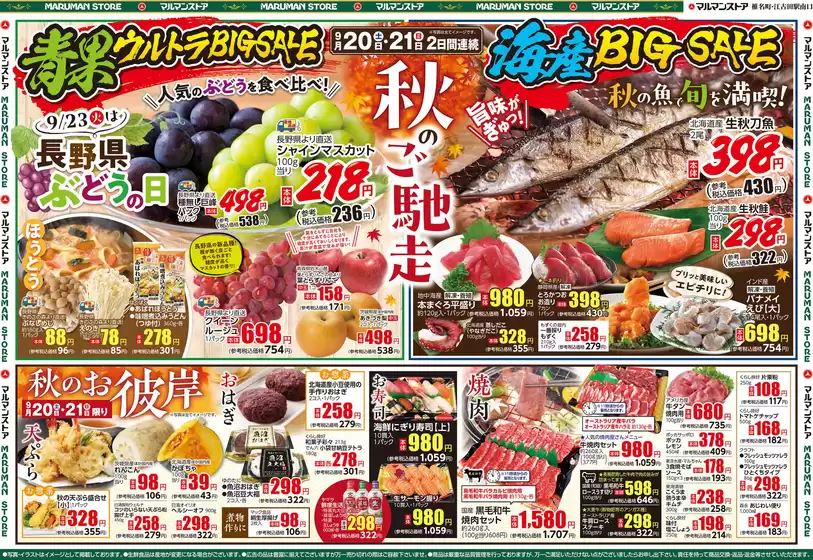現在の掘り出し物とオファー