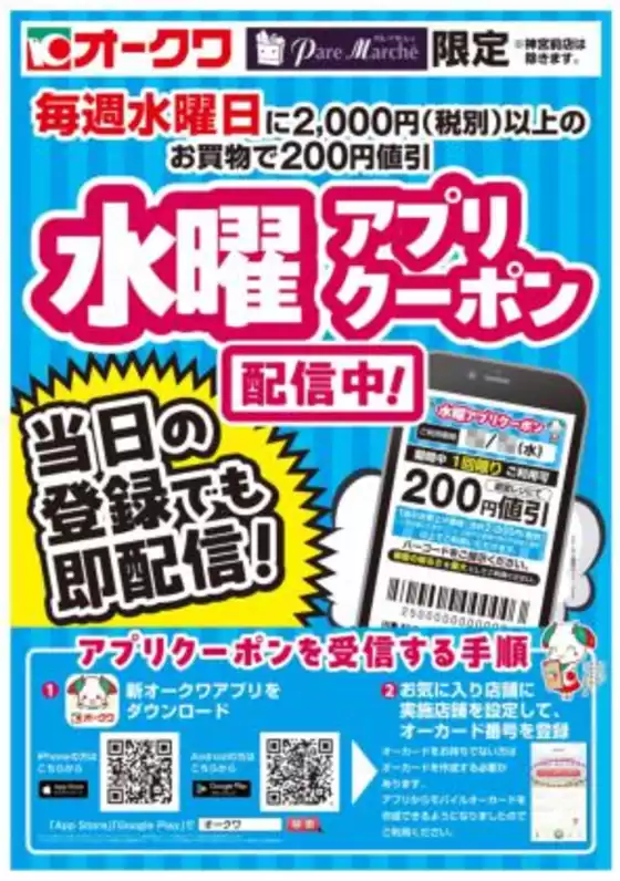オークワ チラシ