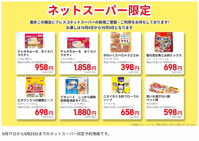 三養基郡でのフレスコのカタログ | フレスコ チラシ | 2025-09-17T00:00:00.000Z - 2025-09-23T00:00:00.000Z