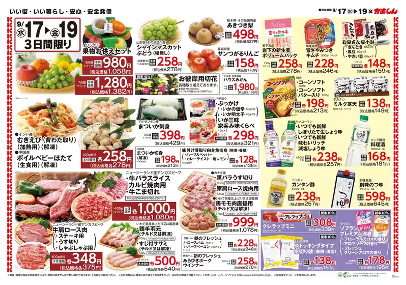 日替りお得市
