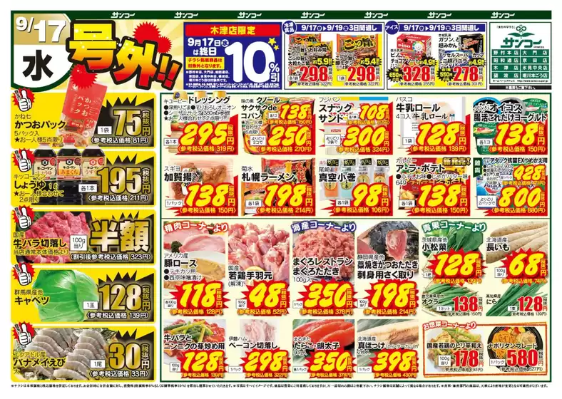 牛久市でのサンコーのカタログ | サンコー チラシ | 2025-09-17T00:00:00.000Z - 2025-09-19T00:00:00.000Z