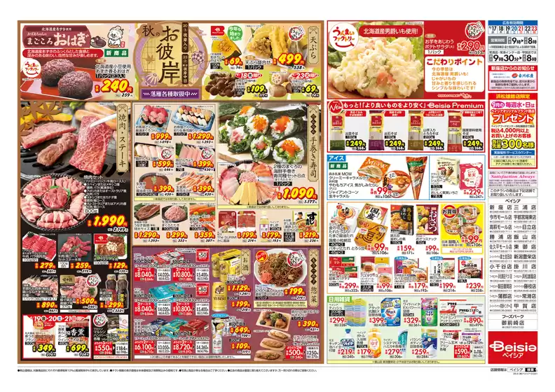 現在の特別プロモーション
