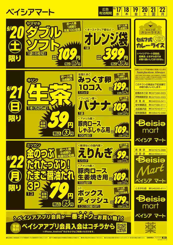 9/17号 日替りスペシャル